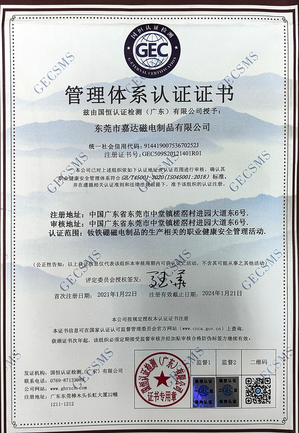 ISO-45001：2018